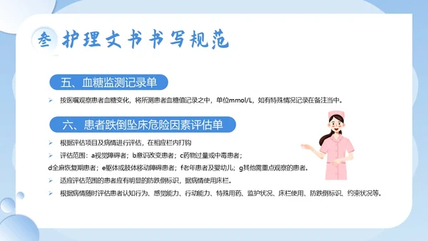 护理文书书写规范护士护理培训PPT课件