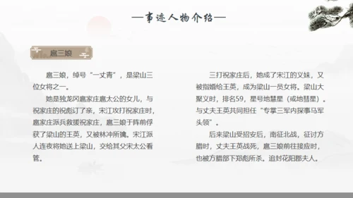 《水浒传》宋江人物解析通用PPT模板