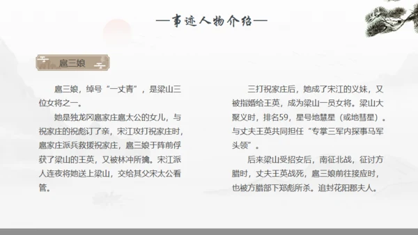 《水浒传》宋江人物解析通用PPT模板