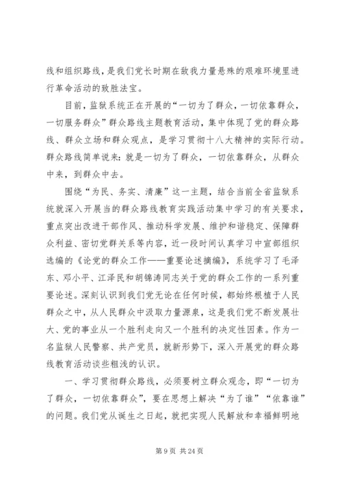 开展党的群众路线教育活动学习心得.docx