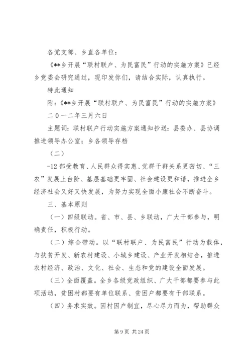 乡镇干部联村联户心得5篇_1.docx