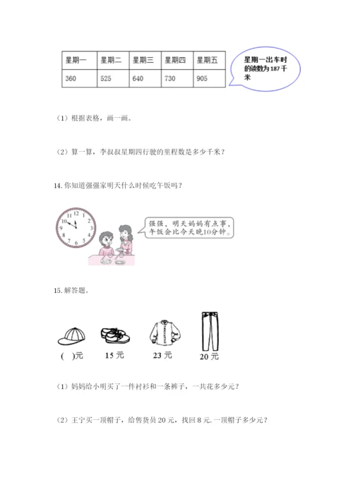 小学三年级数学应用题大全附参考答案（能力提升）.docx