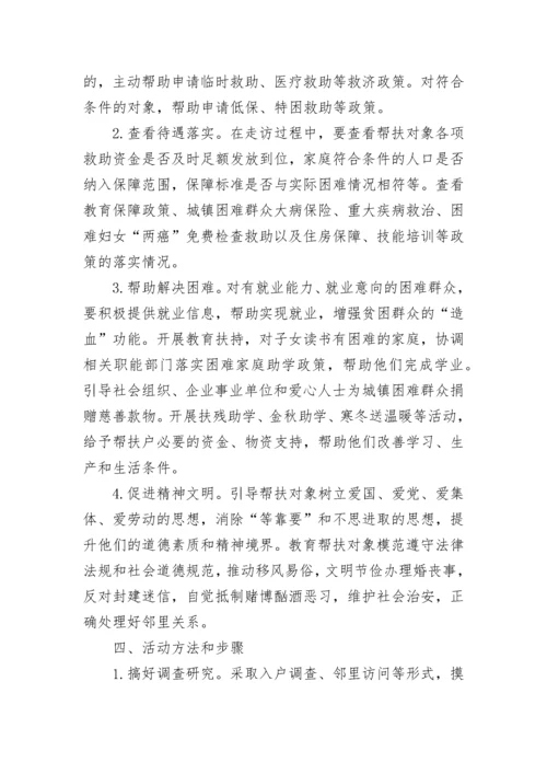 困难群众救助方案范文（精选7篇）.docx