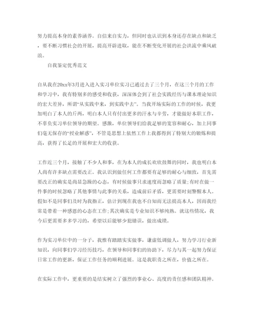 精编毕业实践自我鉴定标准参考范文参考借鉴.docx