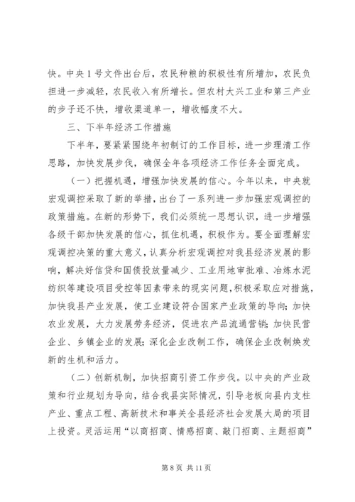 全县XX年上半年农业经济运行情况分析 (2).docx