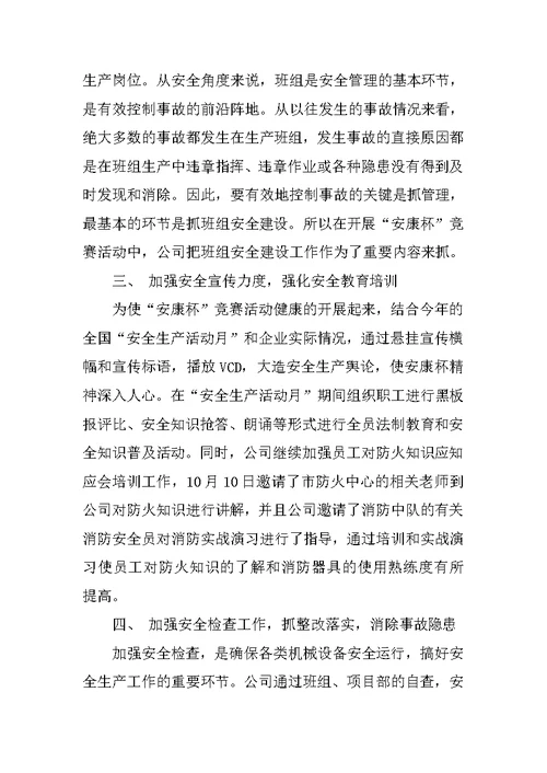 XX年开展安康杯竞赛活动总结