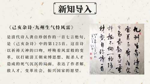 部编版五年级上第十二课古诗三首己亥杂诗PPT模板