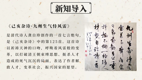 部编版五年级上第十二课古诗三首己亥杂诗PPT模板
