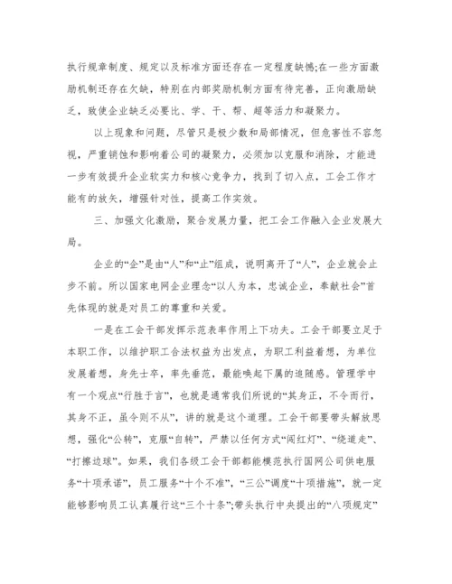 企业工会论文范文精选十篇.docx