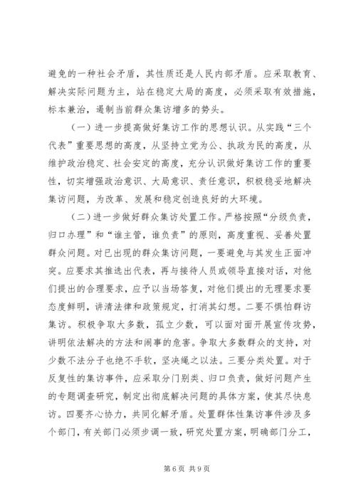 市群众集访现状、成因及对策 (2).docx