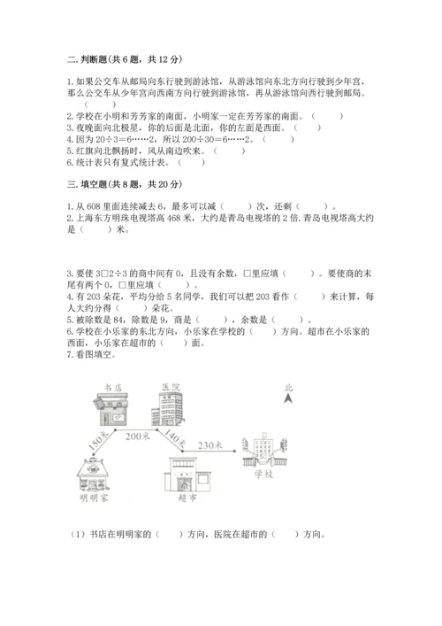 人教版三年级下册数学期中测试卷附完整答案【考点梳理】.docx