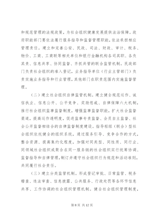 如何培育和发展社区社会组织 (2).docx