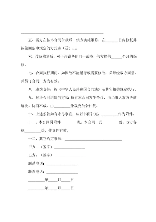 电器设备维修合同范本7篇
