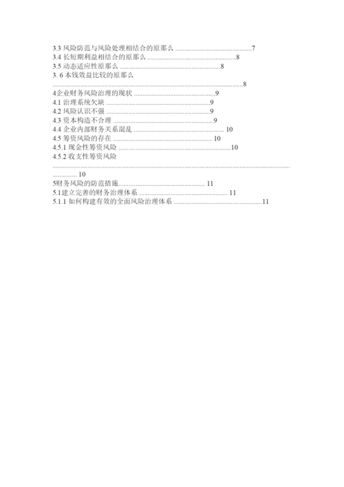 2022财务管理毕业论文精选.docx