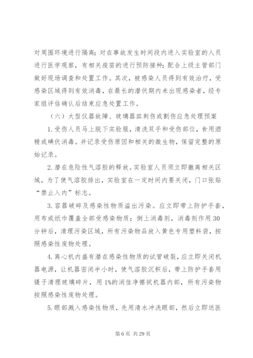 实验室应急预案[5篇范文].docx