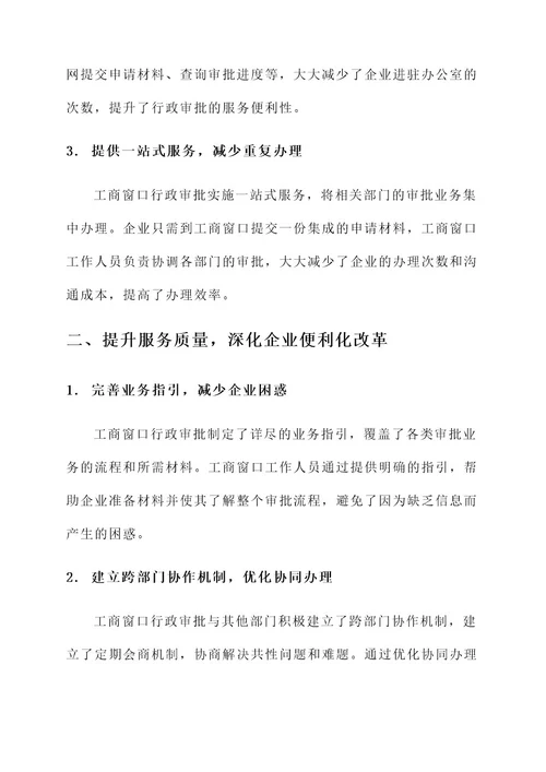 工商窗口行政审批先进事迹