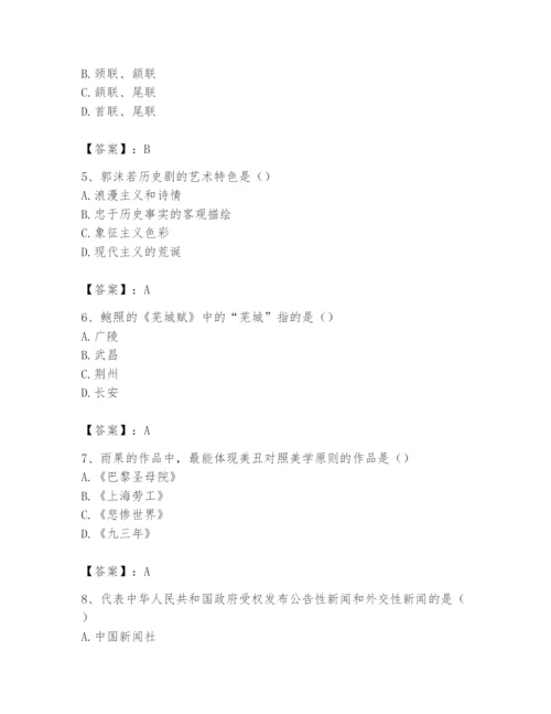 2024年国家电网招聘之文学哲学类题库附参考答案【模拟题】.docx