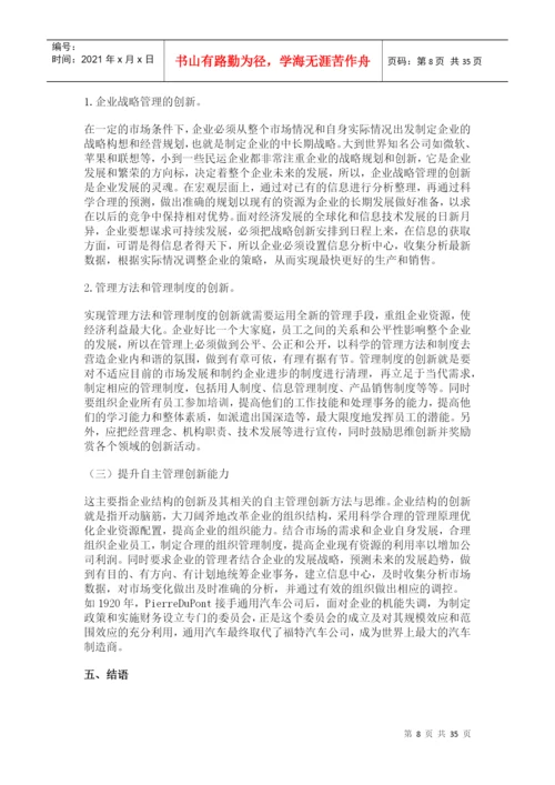 企业管理创新论文.docx