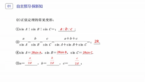 初高中数学正弦定理和余弦定理PPT课件