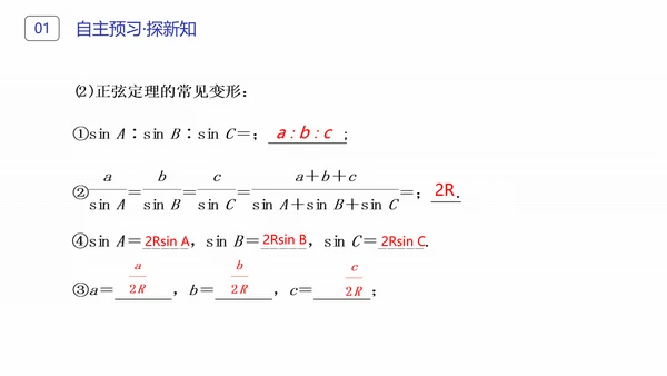 初高中数学正弦定理和余弦定理PPT课件