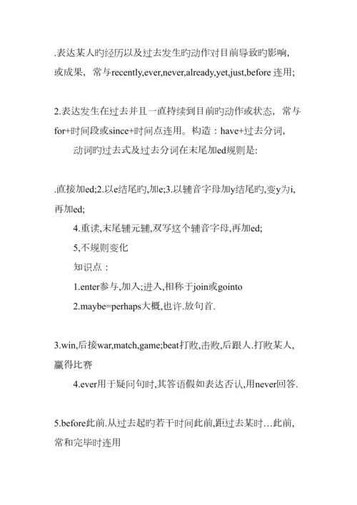 2023年八年级英语下册第二单元知识点总结外研版.docx