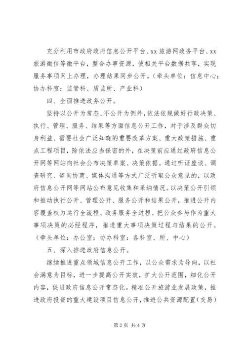 旅发委政务公开服务工作计划.docx