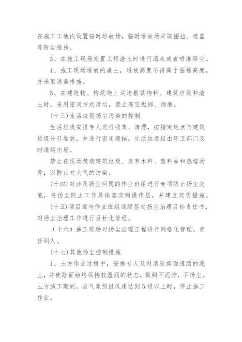 扬尘施工管理制度.docx