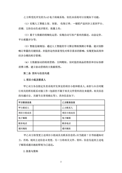 电子商城系统委托开发合同