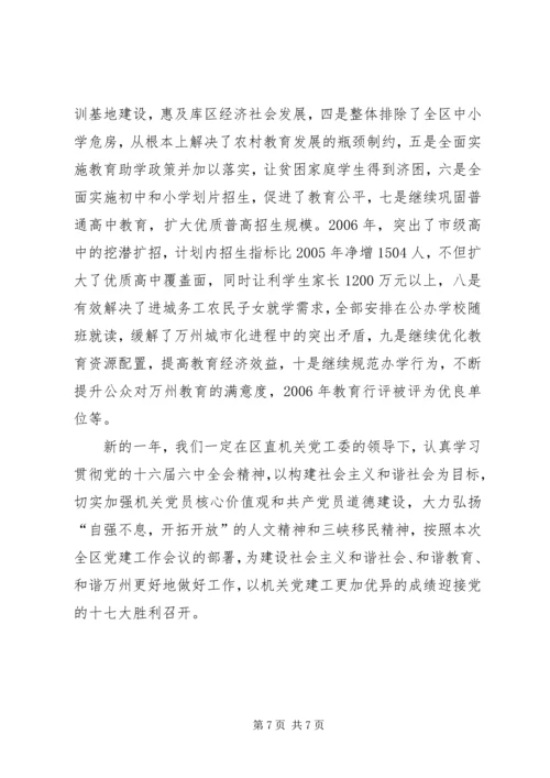 抓好机关党建　促进地方教育健康发展.docx