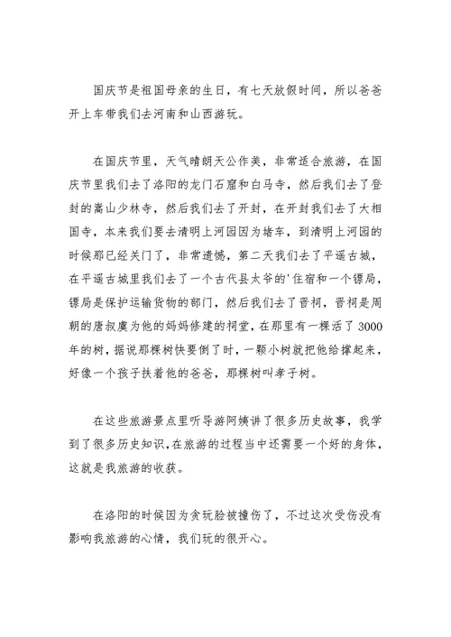 十一国庆节游玩作文200字