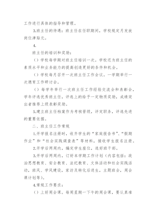 学校德育规章制度.docx