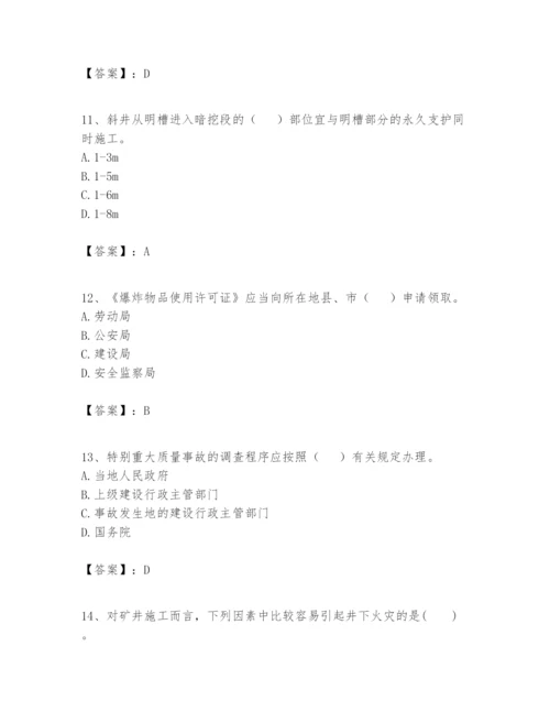 2024年一级建造师之一建矿业工程实务题库及答案【考点梳理】.docx