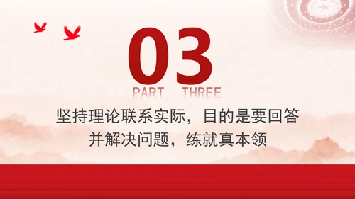 大力弘扬理论联系实际的马克思主义学风思想教育专题党课PPT