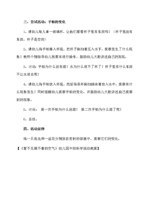 《看不见摸不着的空气》幼儿园中班科学活动教案