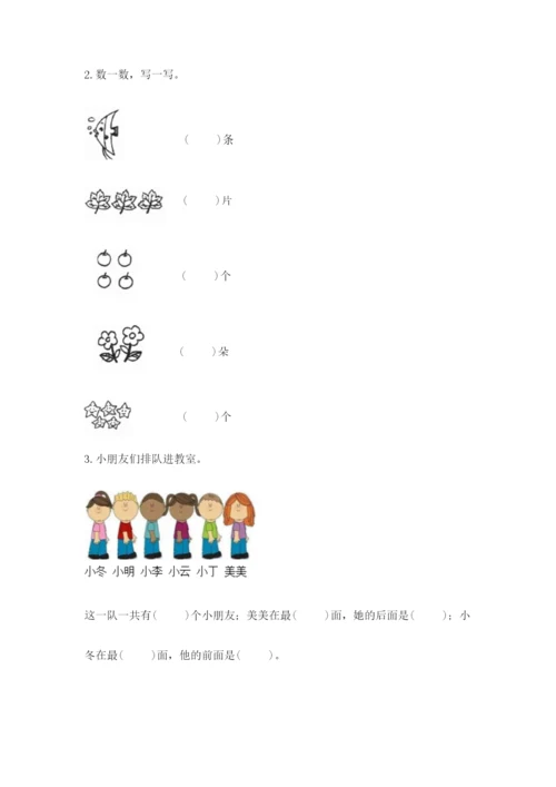 2022人教版一年级上册数学期末考试试卷附参考答案【b卷】.docx