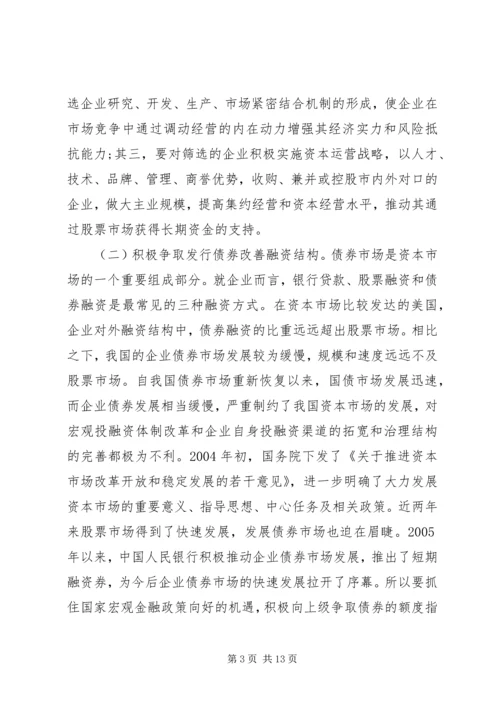 经贸局创先争优推进发展计划.docx