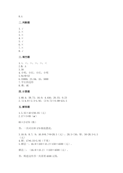 人教版五年级上册数学期末测试卷含答案（完整版）.docx