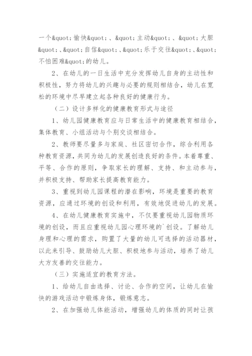 幼儿园健康计划.docx