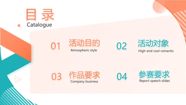 口才培训班学校演讲主持演讲比赛动态PPT模板