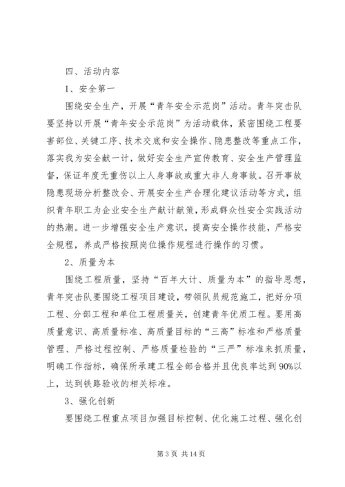 青年突击队活动方案 (2).docx