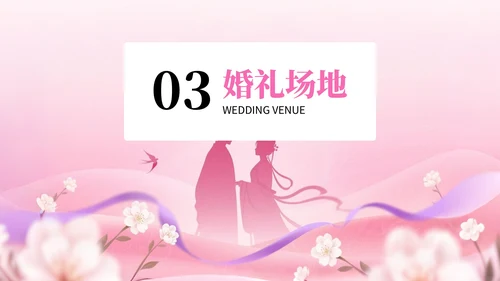 粉色插画风格七夕情缘+浪漫婚典PPT模板