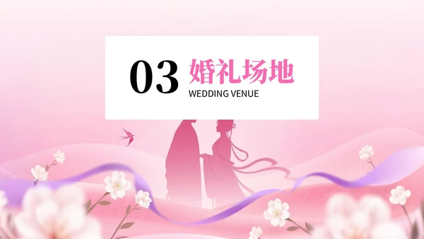 粉色插画风格七夕情缘+浪漫婚典PPT模板