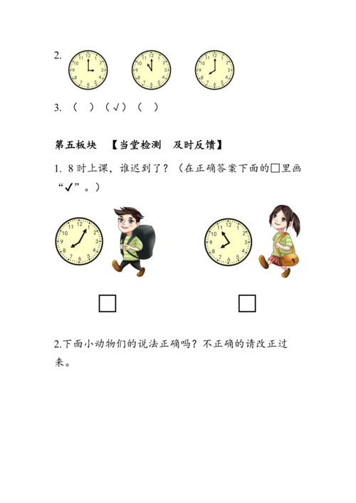 《第三单元复习》（教案）人教版一年级数学上册