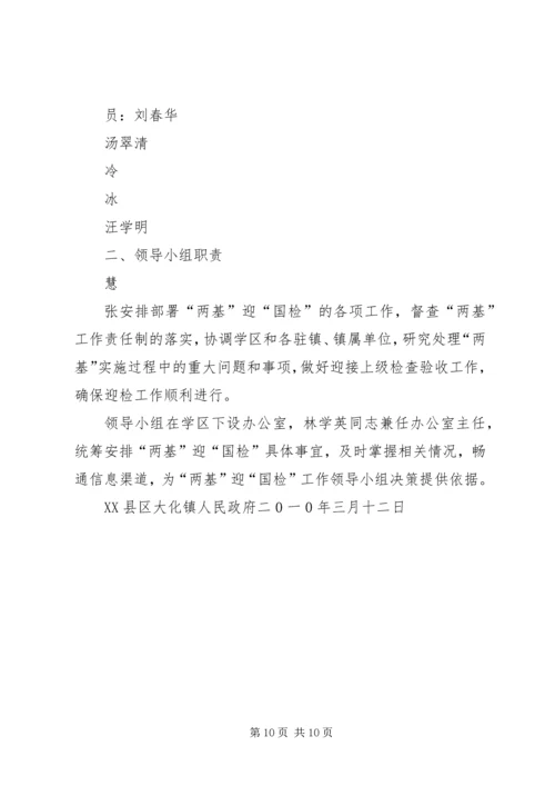 黄峤中学两基迎国检工作实施方案 (2).docx