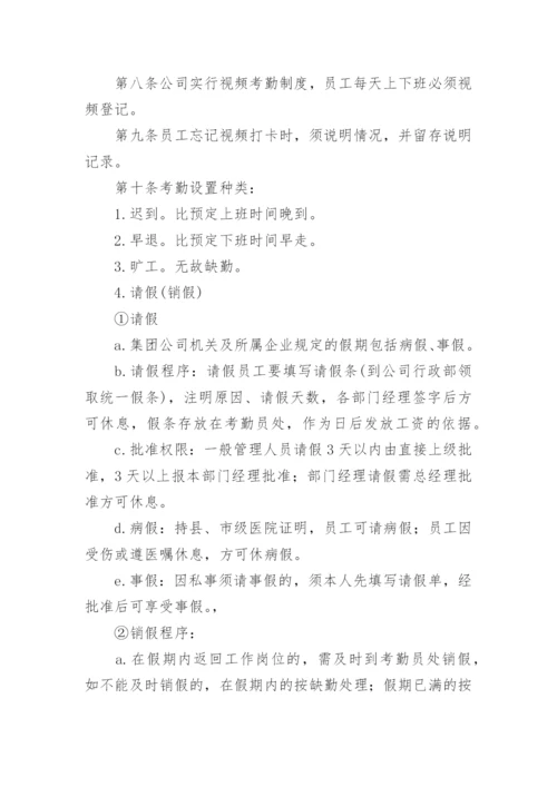 综合工时制考勤的管理制度.docx