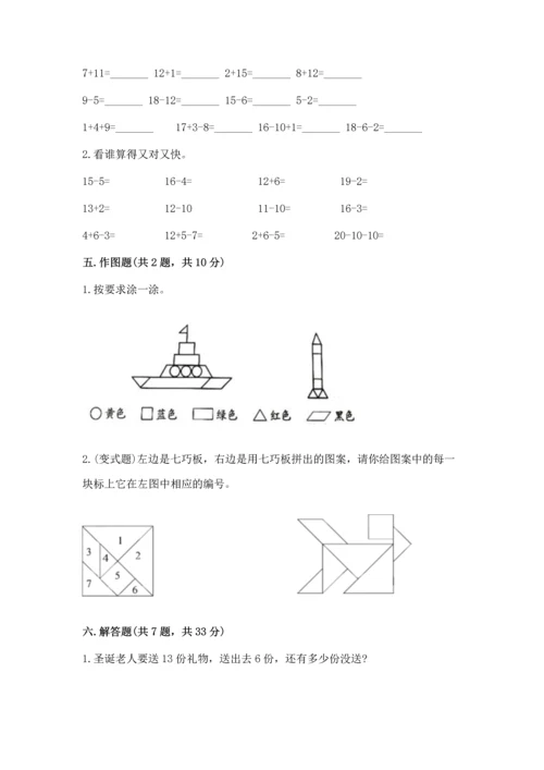 人教版一年级下册数学期中测试卷附下载答案.docx