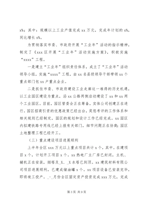 某年区上半年国民经济和社会发展计划执行情况及下半年工作安排意见 (3).docx