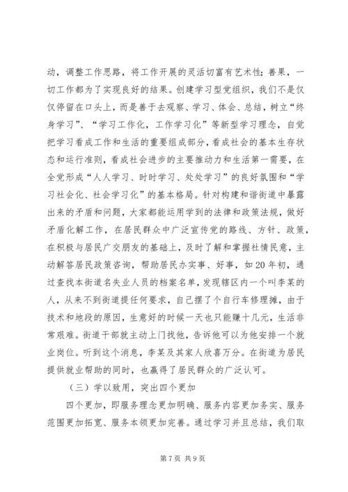 学习型党组织经验汇报.docx