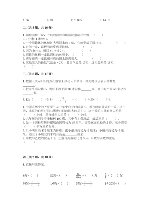 小学数学六年级下册竞赛试题（历年真题）.docx