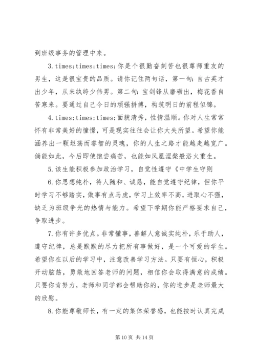 关于高二学生的素质表现个性评语.docx